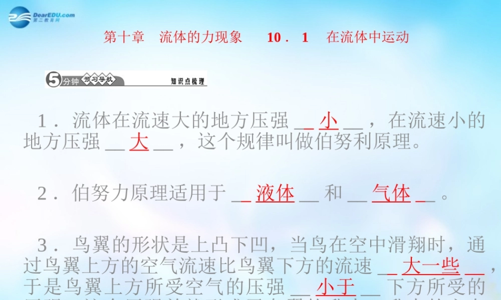 八年级物理下册 第十章 流体的力现象课件1 (新版)教科版 课件