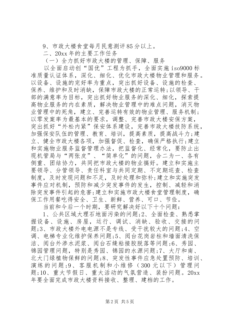 领导干部XX年个人工作计划范文_第2页