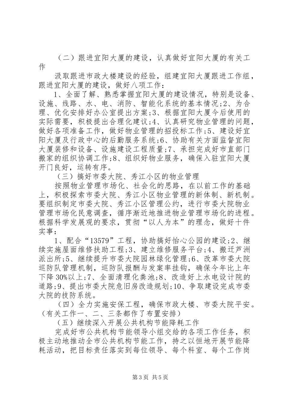 领导干部XX年个人工作计划范文_第3页