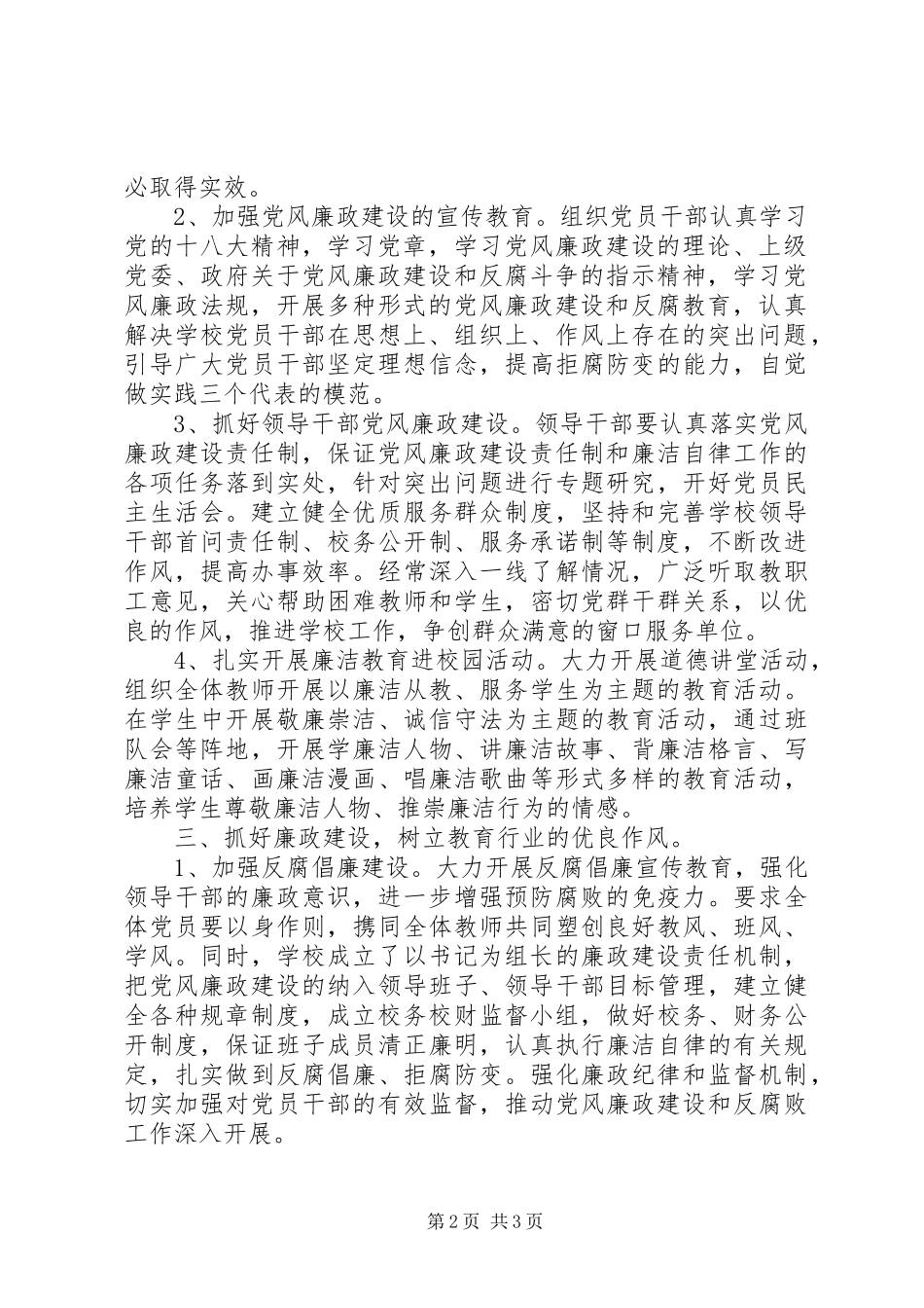 洲沙中学XX年党风廉政建设工作计划_第2页
