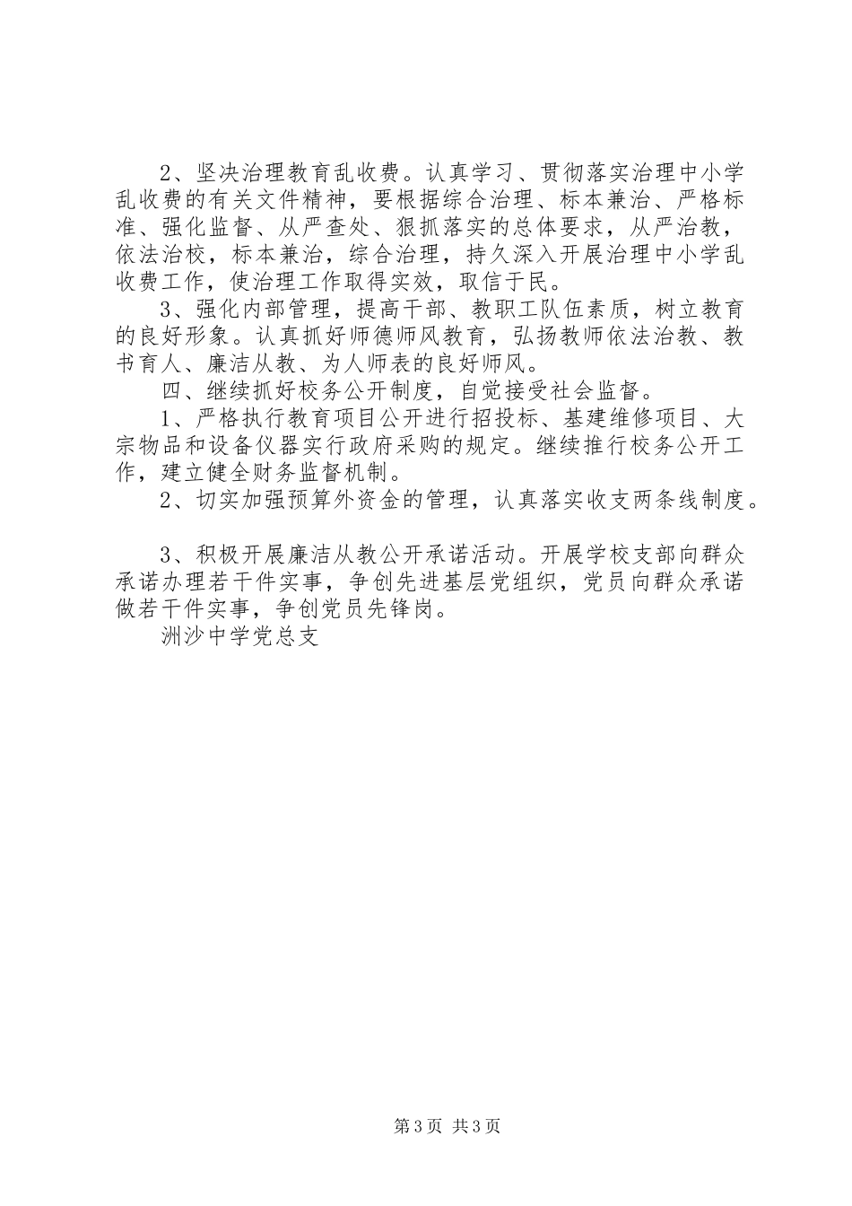 洲沙中学XX年党风廉政建设工作计划_第3页