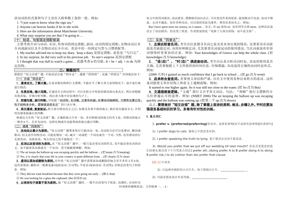 高中英语短文改错解题技巧_第2页