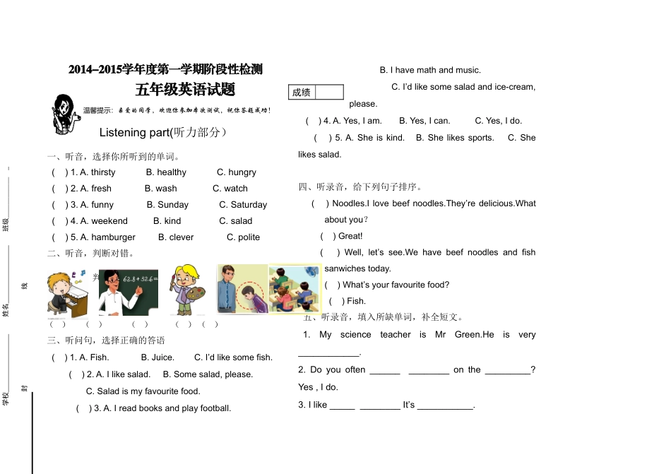 五年级上册期中测试卷_第1页