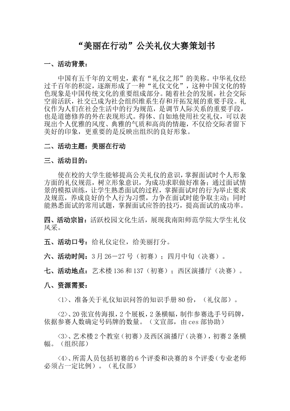 “美丽在行动”公关礼仪大赛策划书_第1页