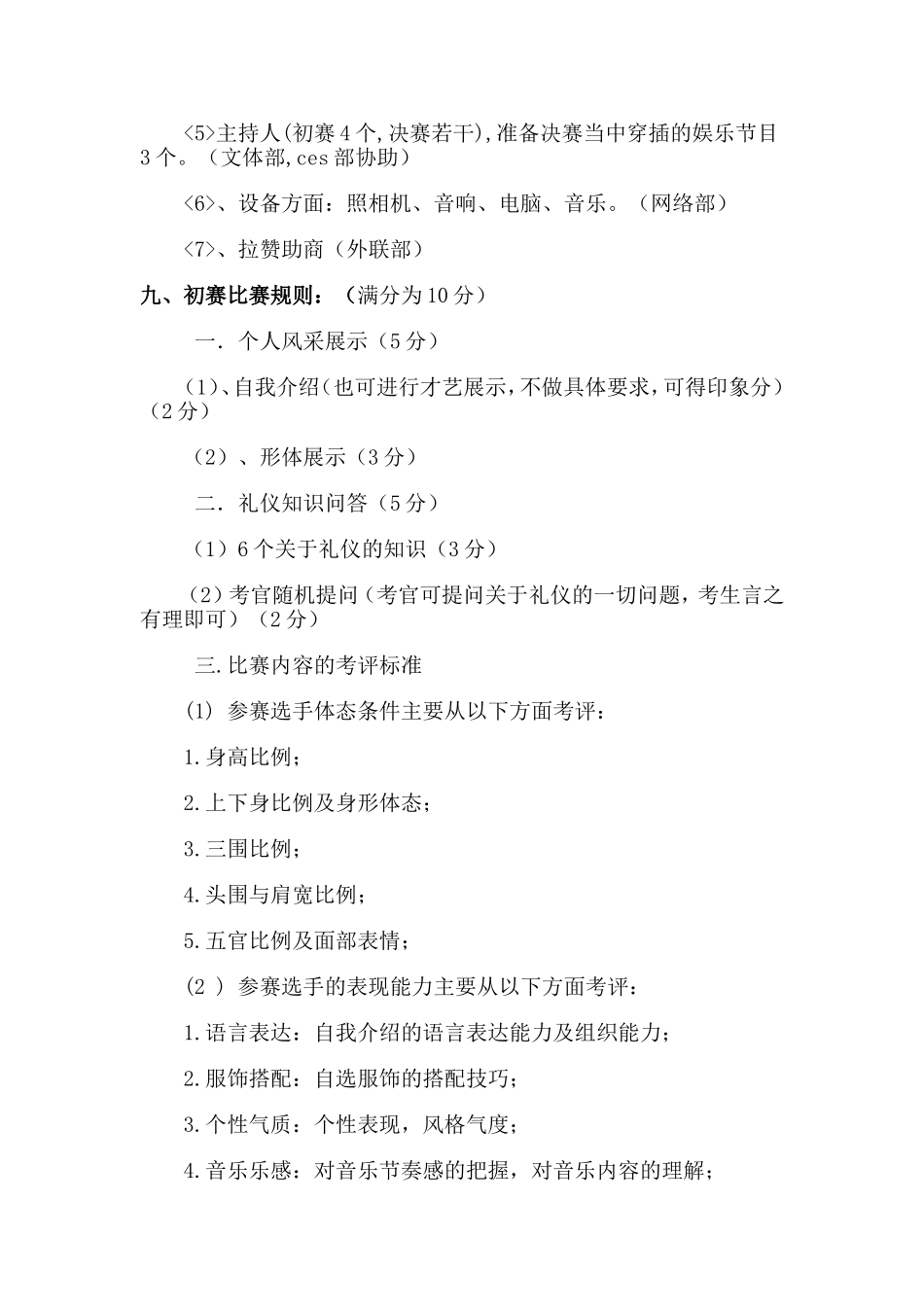 “美丽在行动”公关礼仪大赛策划书_第2页