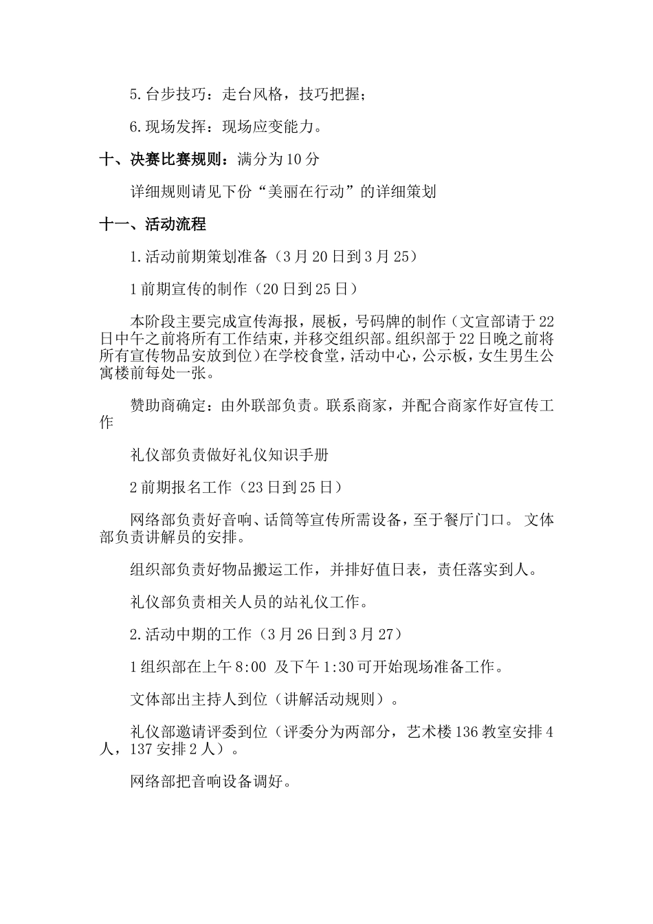 “美丽在行动”公关礼仪大赛策划书_第3页