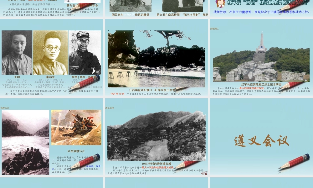 八年级地理上册(红军长征)课件1 川教版 课件