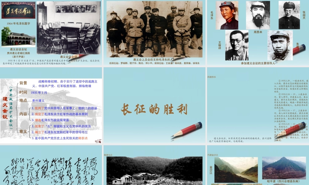 八年级地理上册(红军长征)课件1 川教版 课件