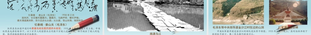 八年级地理上册(红军长征)课件1 川教版 课件