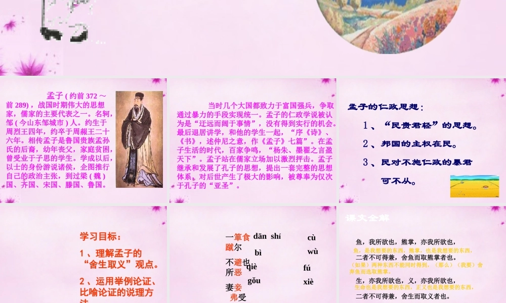 九年级语文下册 19 鱼我所欲也课件 新人教版 课件