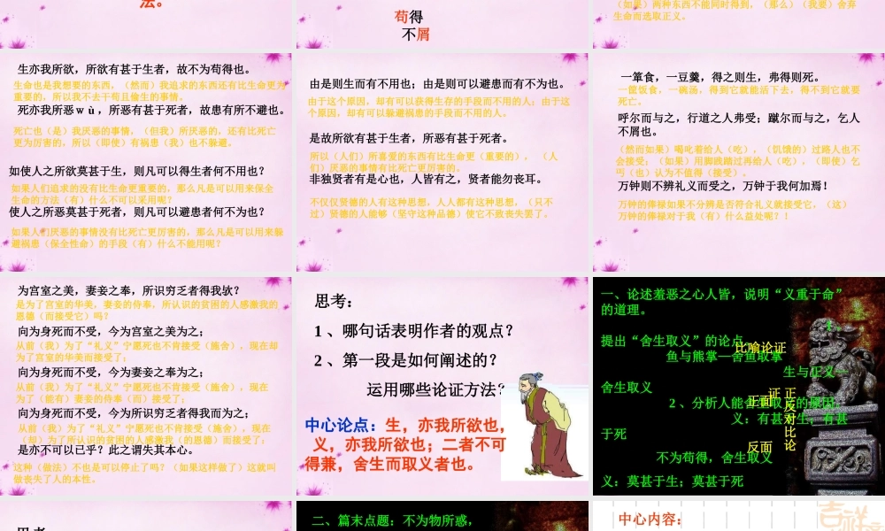 九年级语文下册 19 鱼我所欲也课件 新人教版 课件