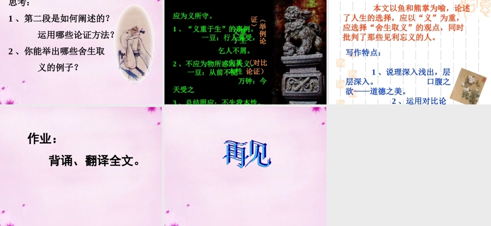 九年级语文下册 19 鱼我所欲也课件 新人教版 课件