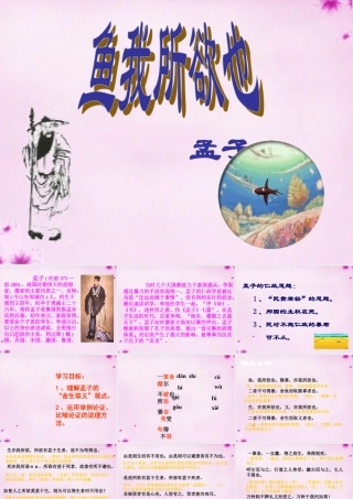 九年级语文下册 19 鱼我所欲也课件 新人教版 课件