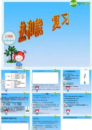 九年级物理  第十六章热和能课件 人教新课标版 课件
