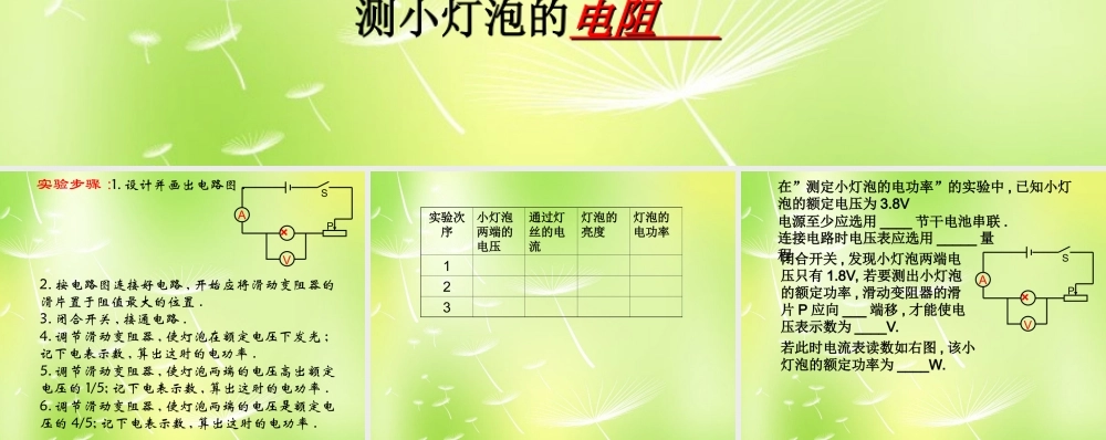 九年级物理上册 64 灯泡的电功率课件 (新版)教科版 课件