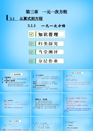 中学七年级数学上册 3.1.1 一元一次方程课件 (新版)新人教版