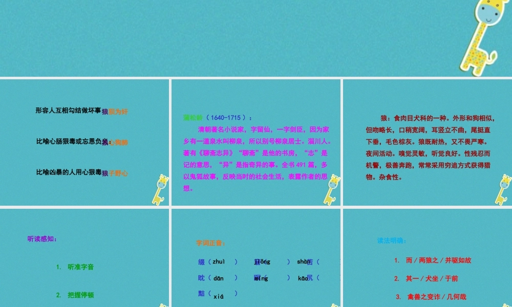 七年级语文上册 第五单元 第18课 狼教学课件 新人教版 课件