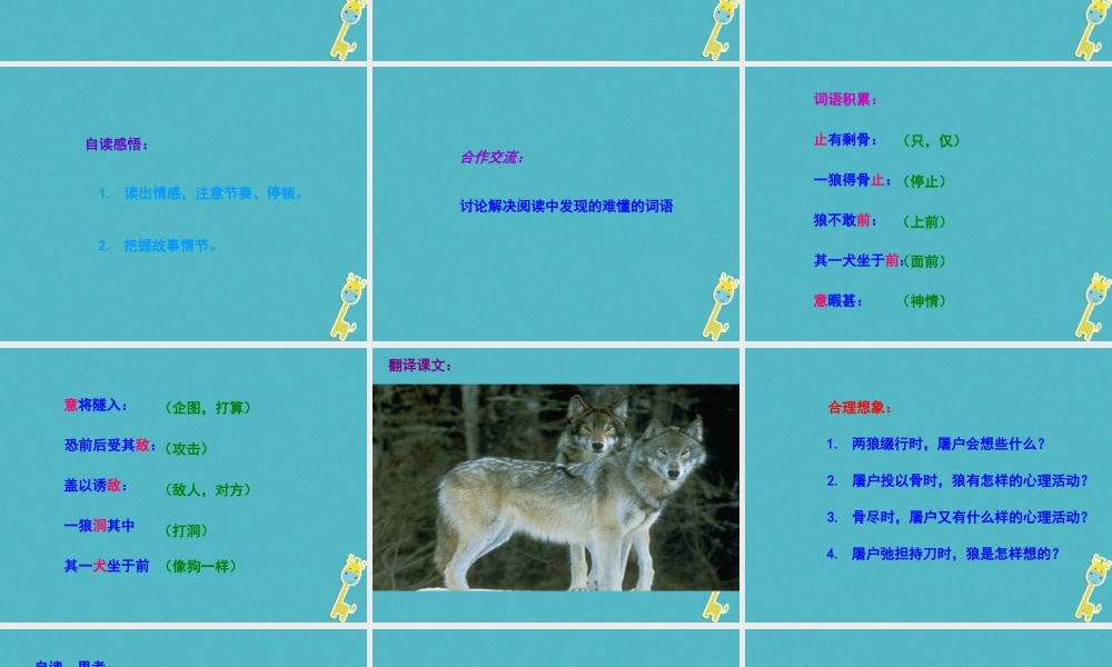 七年级语文上册 第五单元 第18课 狼教学课件 新人教版 课件