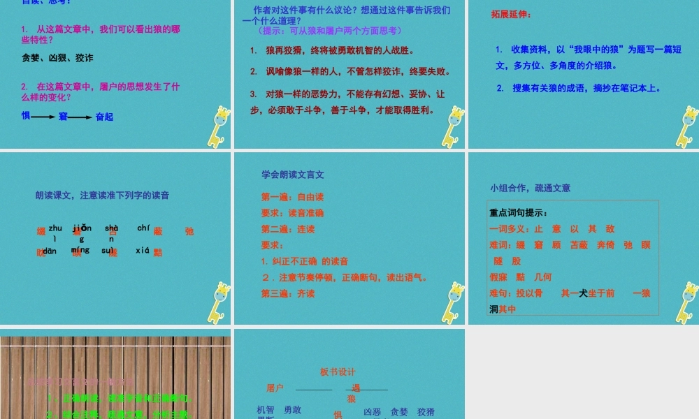 七年级语文上册 第五单元 第18课 狼教学课件 新人教版 课件
