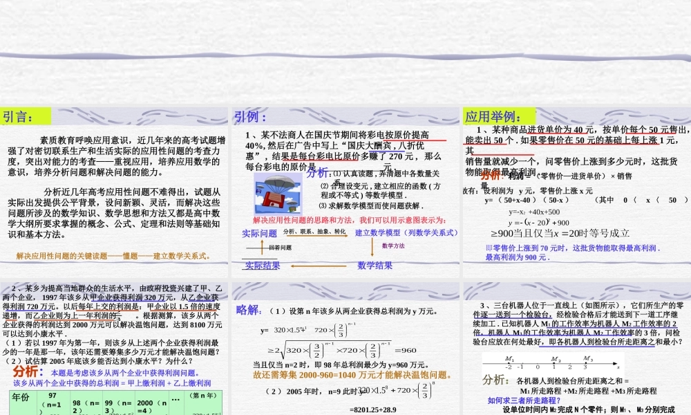 数学应用题专题复习指导 人教版0 课件