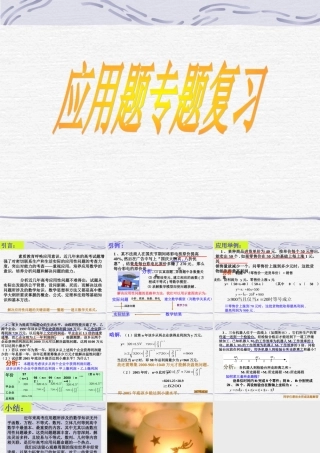 数学应用题专题复习指导 人教版0 课件