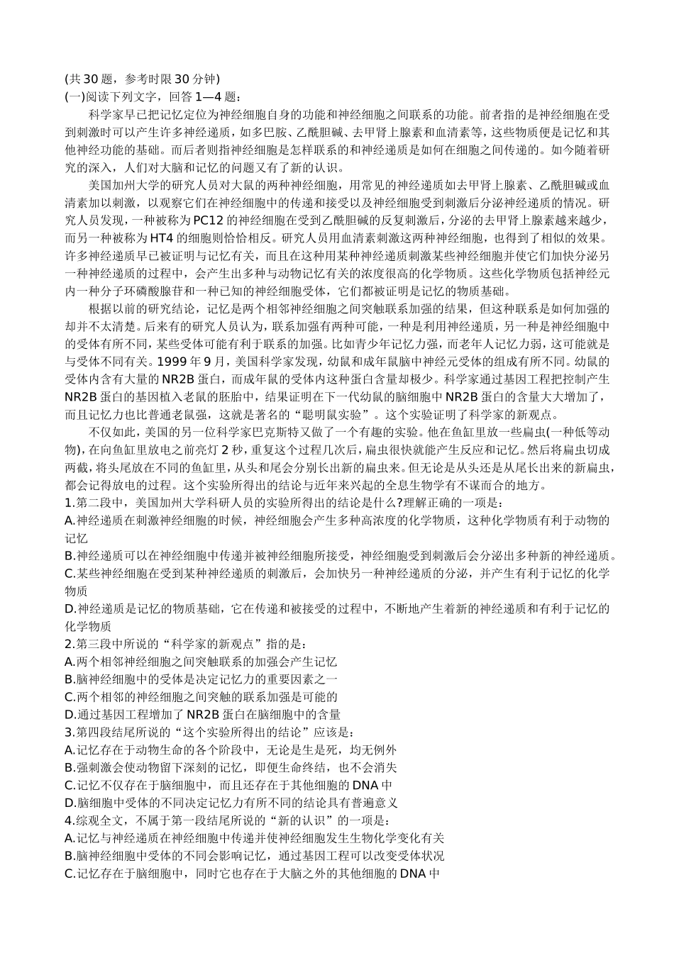 公务员考试行政能力测试题_第1页