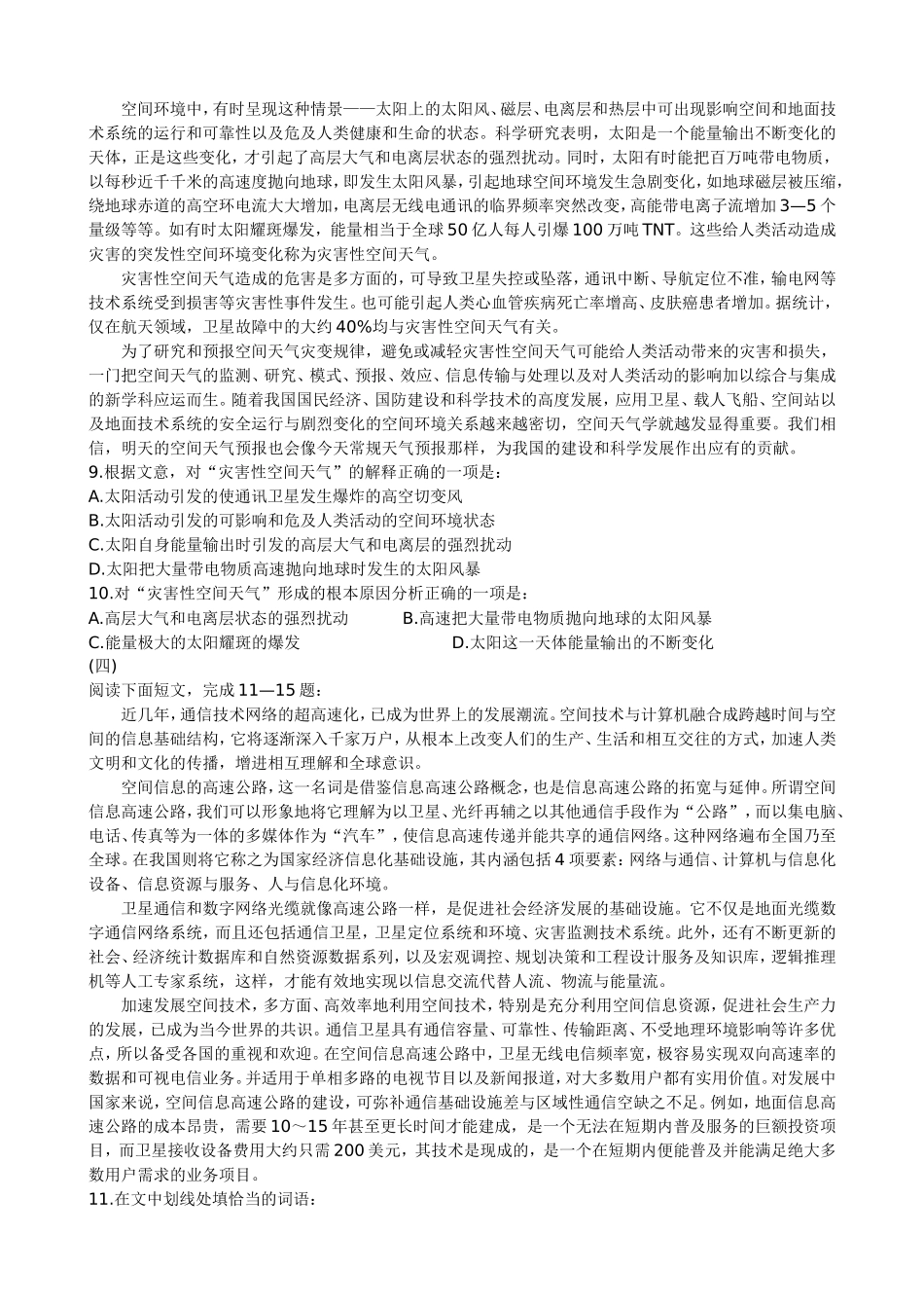 公务员考试行政能力测试题_第3页