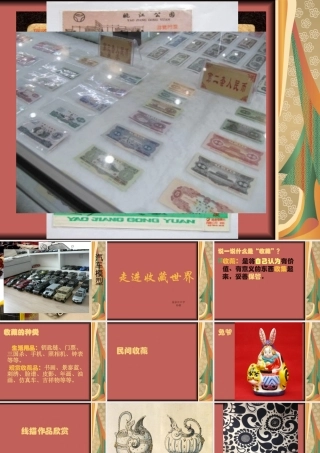 走进收藏世界