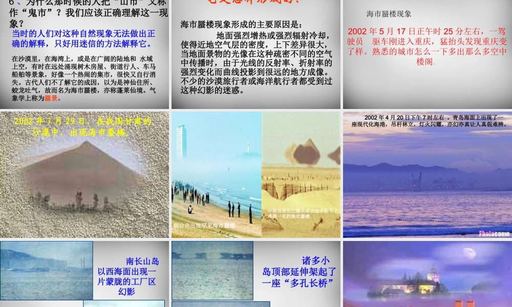 八年级语文下册 诵读欣赏 山市课件 苏教版 课件