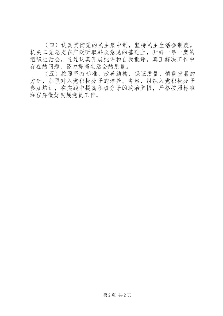 机关党支部工作计划范例_第2页