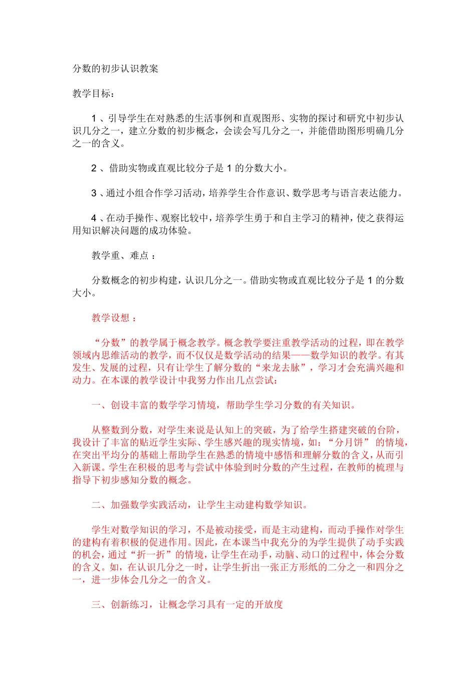 分数的初步认识教案_第1页