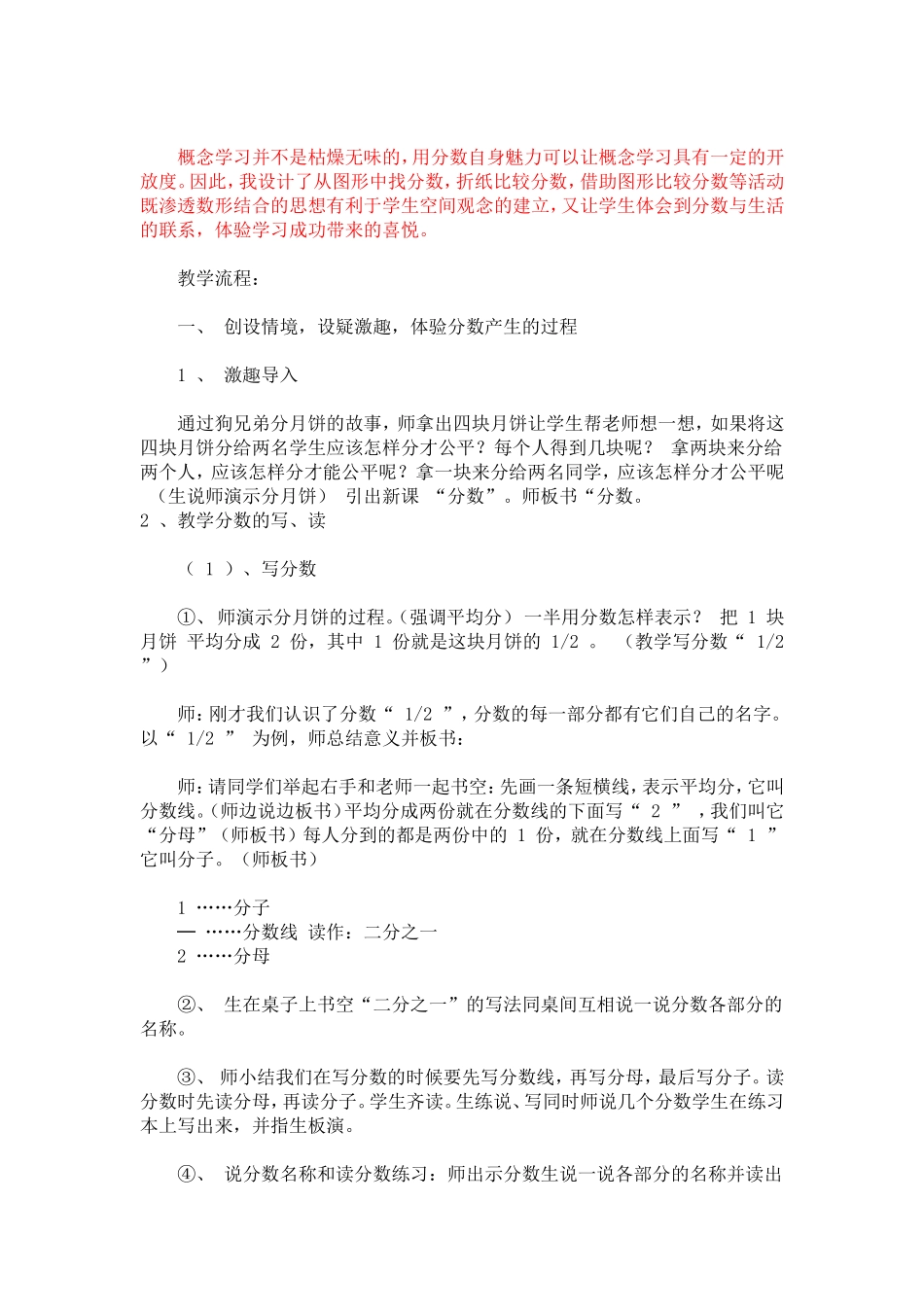 分数的初步认识教案_第2页