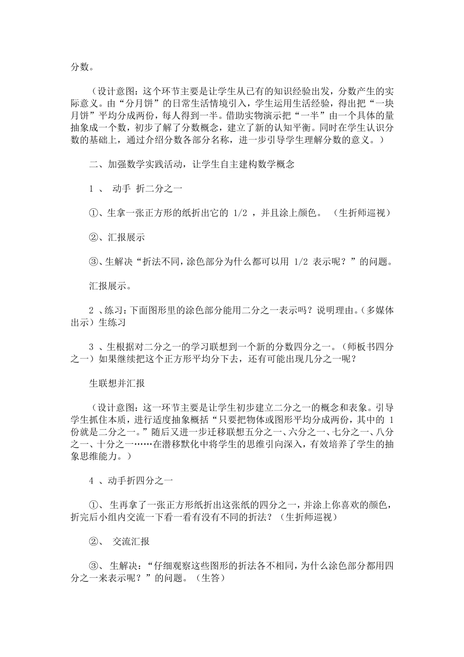 分数的初步认识教案_第3页