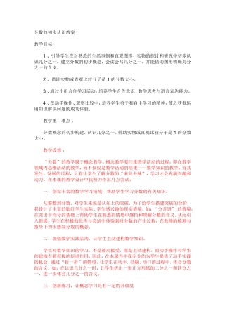 分数的初步认识教案