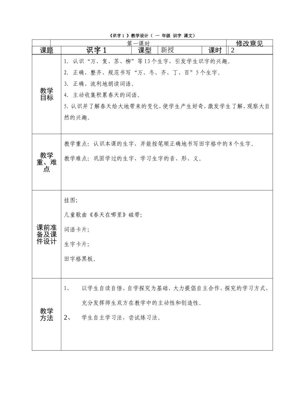 人教版一年级语文识字1(1)_第1页