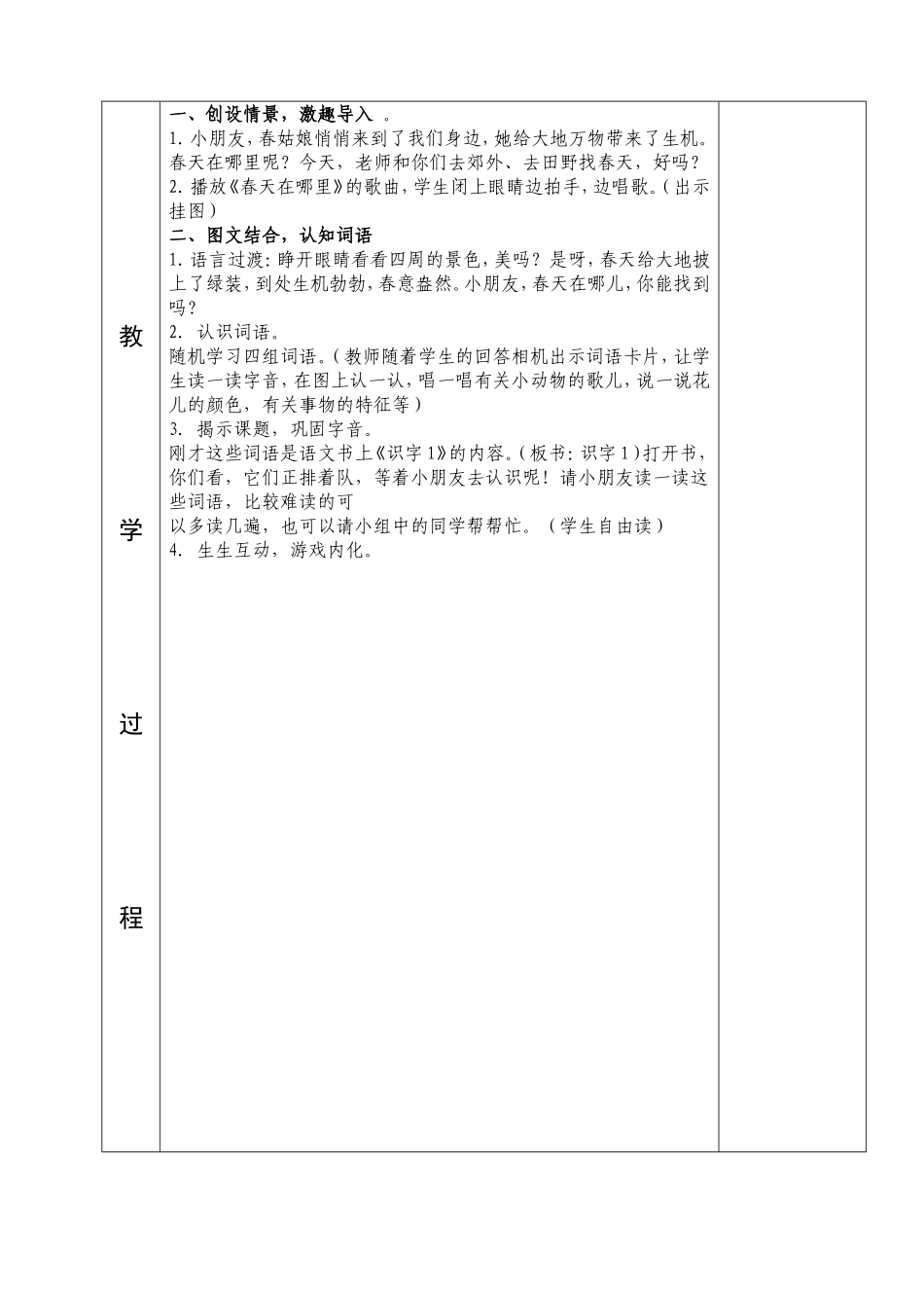 人教版一年级语文识字1(1)_第2页