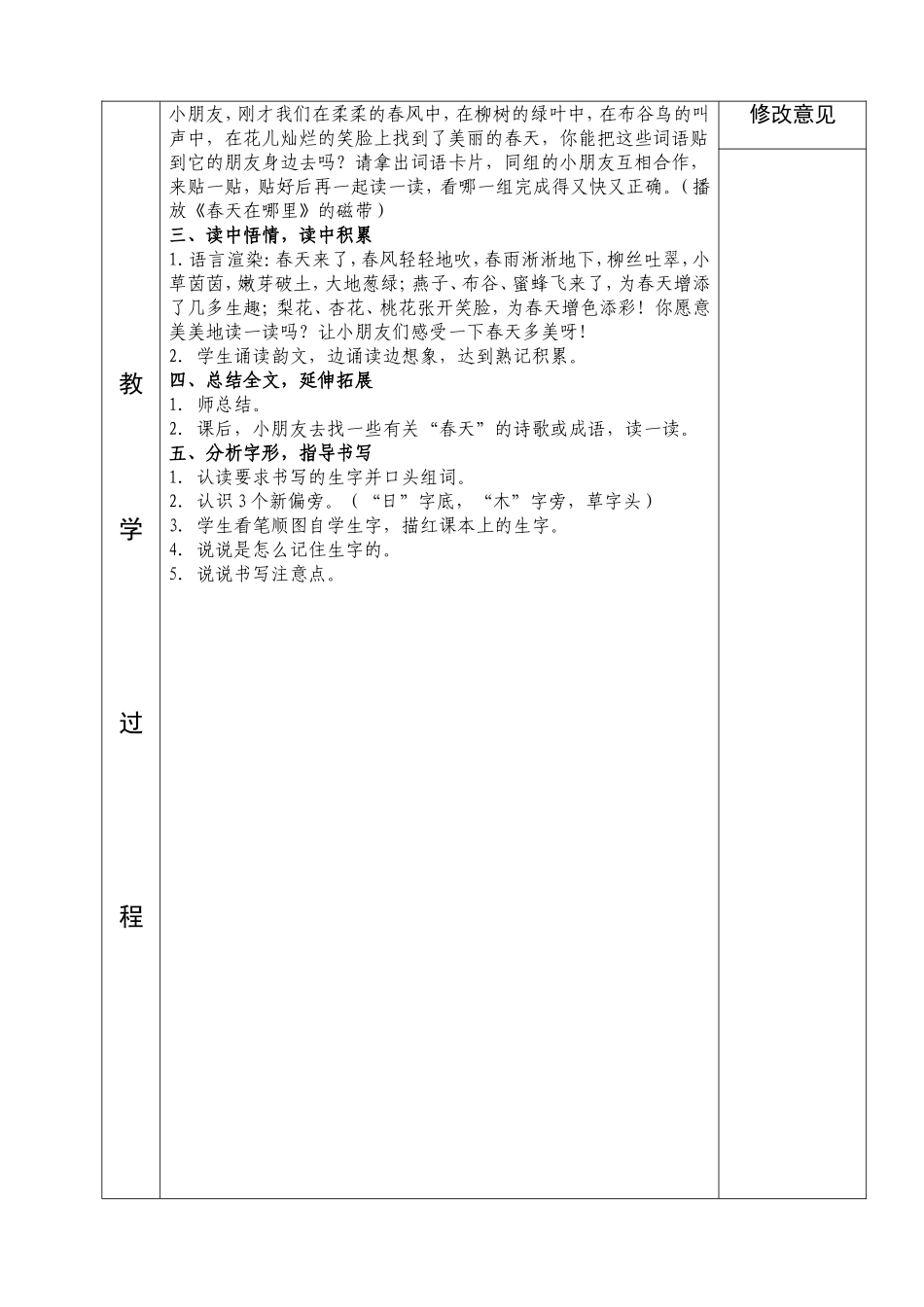人教版一年级语文识字1(1)_第3页