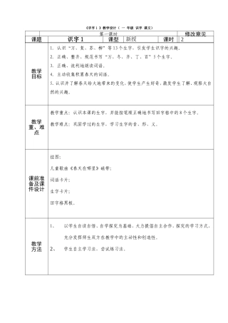 人教版一年级语文识字1(1)