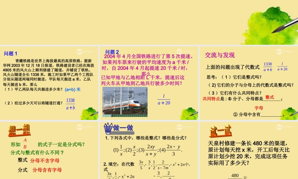 八年级数学上册(3.1分式的基本性质上)课件1 青岛版 课件