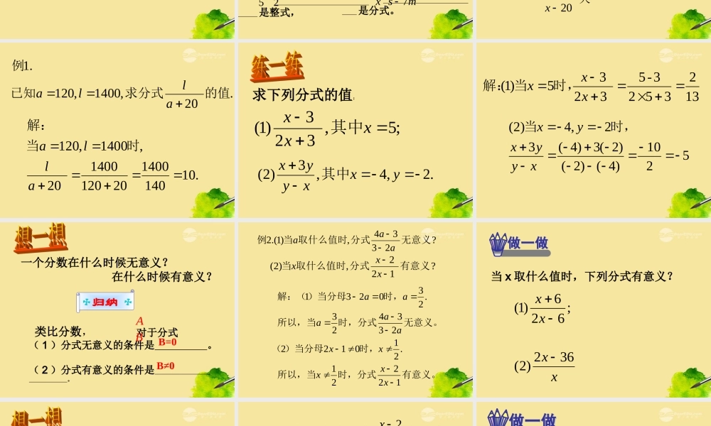 八年级数学上册(3.1分式的基本性质上)课件1 青岛版 课件