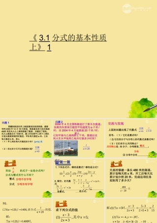 八年级数学上册(3.1分式的基本性质上)课件1 青岛版 课件