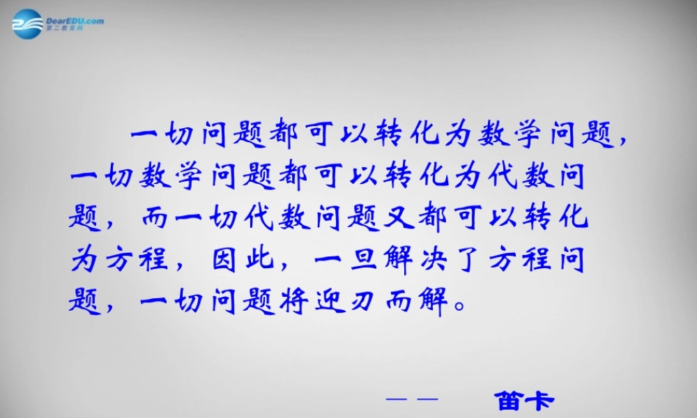 八年级数学上册 5.2 解二元一次方程组课件 (新版)北师大版 课件