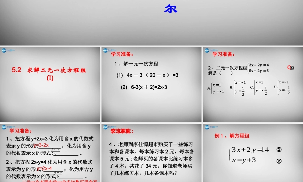 八年级数学上册 5.2 解二元一次方程组课件 (新版)北师大版 课件