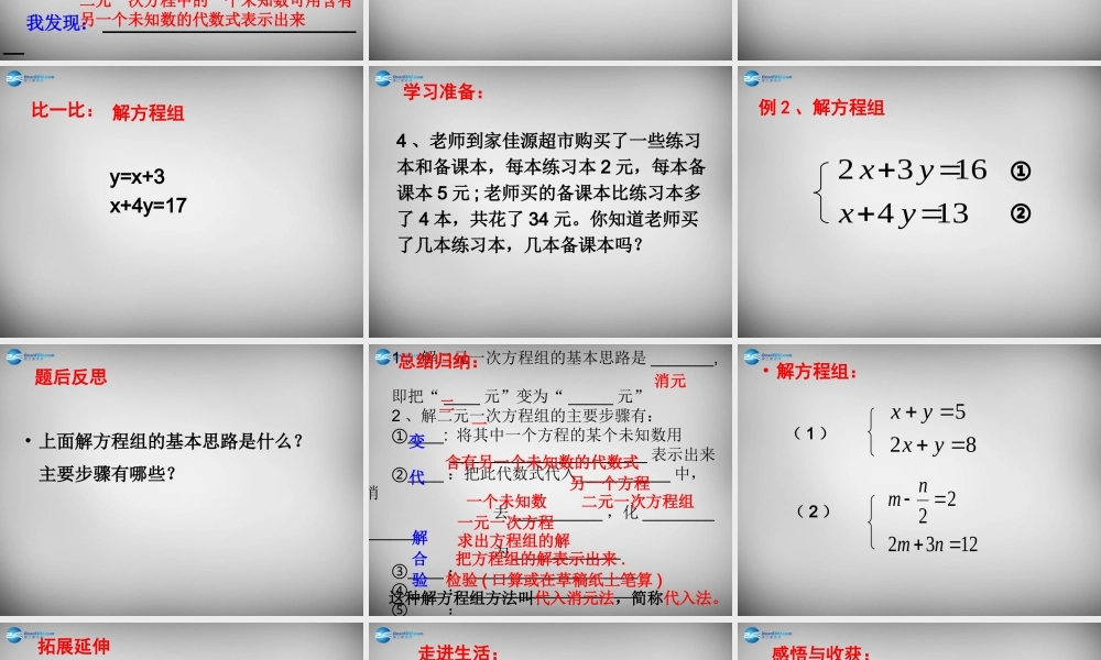 八年级数学上册 5.2 解二元一次方程组课件 (新版)北师大版 课件