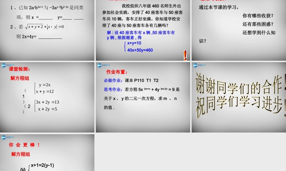 八年级数学上册 5.2 解二元一次方程组课件 (新版)北师大版 课件