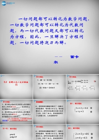 八年级数学上册 5.2 解二元一次方程组课件 (新版)北师大版 课件