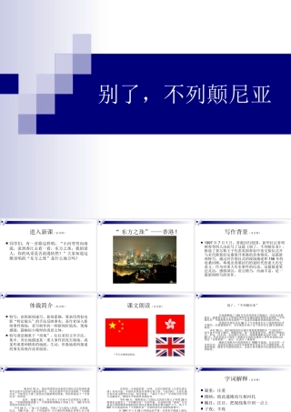 八年级语文别了 不列颠尼亚课件2语文版 课件