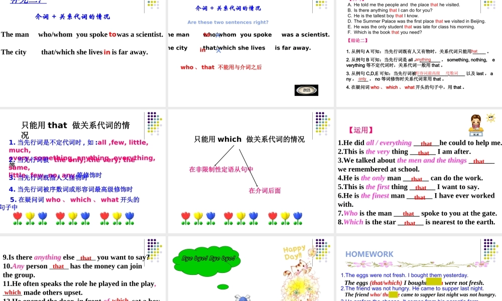九年级英语 Unit6定语从句专题课件 人教新目标版 课件