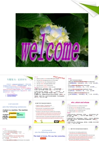 九年级英语 Unit6定语从句专题课件 人教新目标版 课件