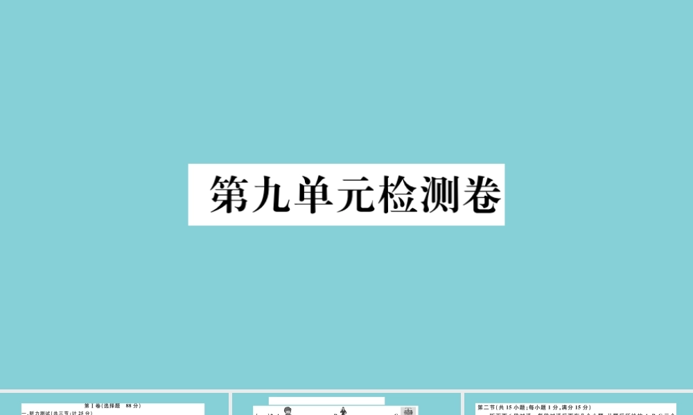 九年级英语全册 Unit 9 I like music that I can dance to检测卷作业课件 (新版)人教新目标版 课件